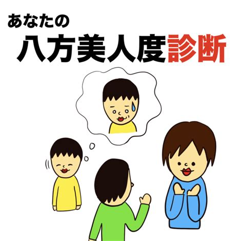 八方 美人 信用 できない|八方美人とはどんな人？誰にでも調子がいい人への対 .